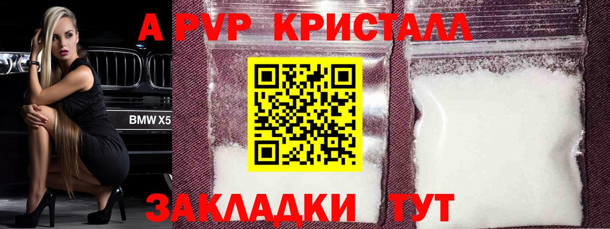 Alpha-PVP Соль  А ПВП  Елец  A-PVP СК  Альфа ПВП кристаллы  Вход с VPN 