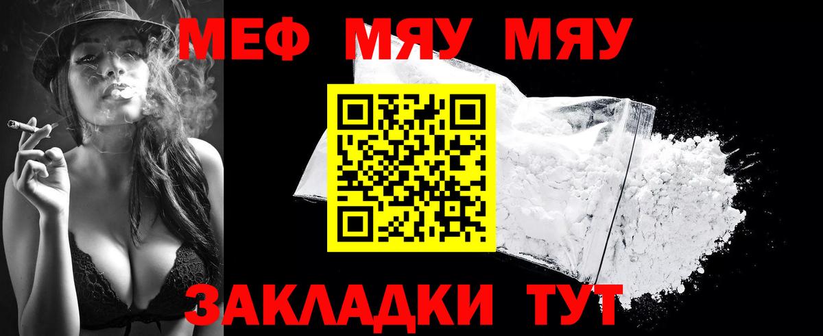 Мефедрон мяу мяу  МЯУ-МЯУ VHQ  МЯУ-МЯУ  Елец  наркота  Вход с VPN 