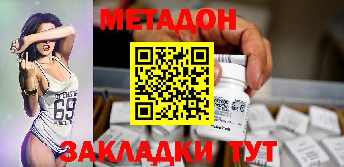 МЕТАДОН кристалл Елец